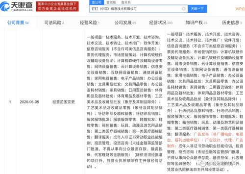 釘釘業(yè)務版圖再拓展 新增廣告發(fā)布與信息技術咨詢，深化企業(yè)服務布局