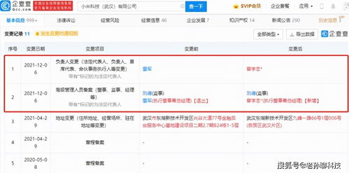雷軍卸任小米武漢公司法人，聚焦造車新篇章，曾學忠接棒引領技術咨詢業(yè)務