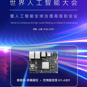 迅龍軟件亮相2024世界人工智能大會，共探AI基礎軟件開發的未來與治理